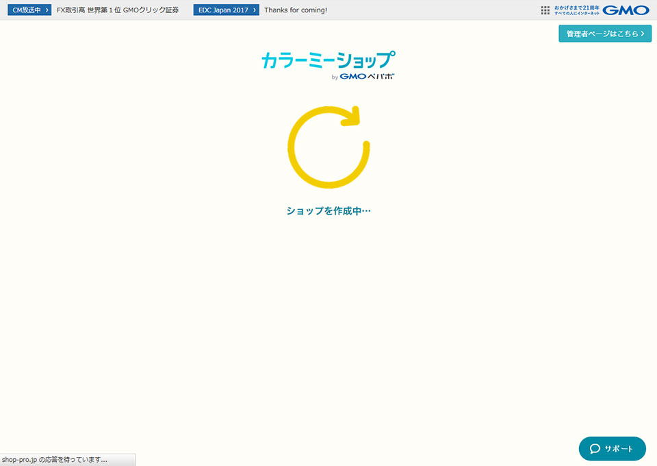 ショップ作成中画面